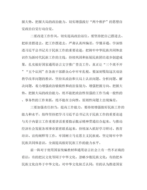 年学习民族工作会议精神研讨发言材料范文(通用6篇)