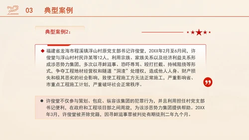 违反工作纪律案例剖析纪律教育党课PPT