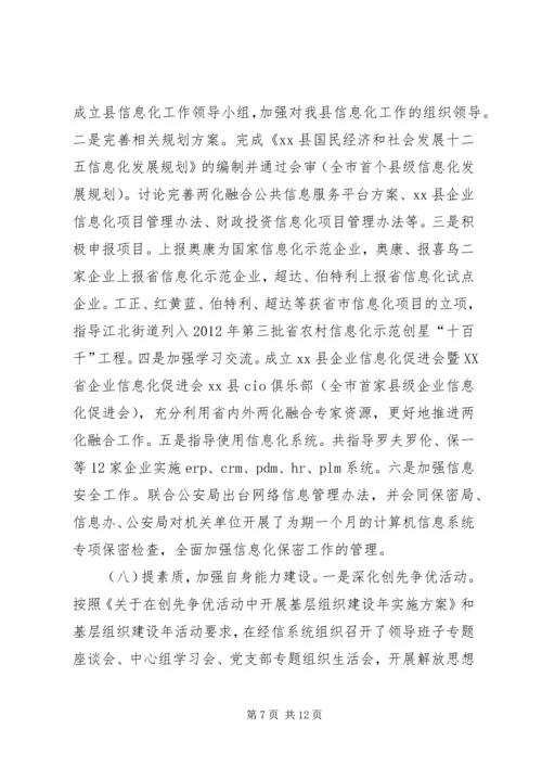 县经信局工作报告.docx