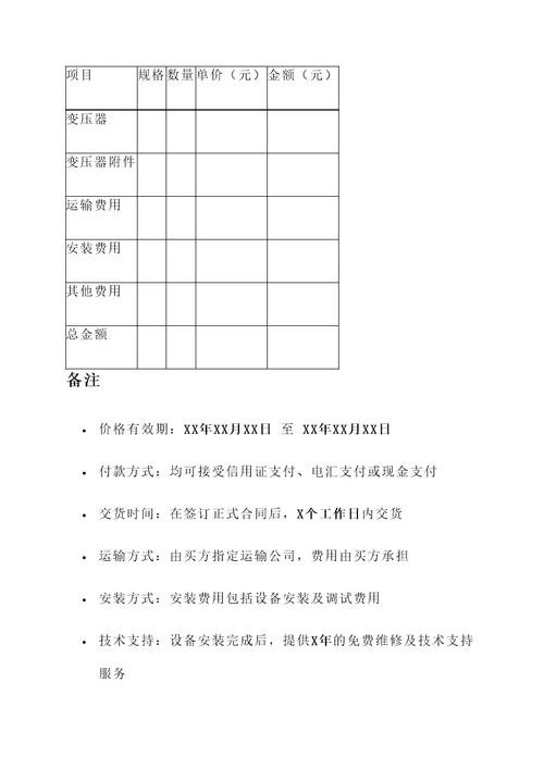 巴中配电变压器报价单