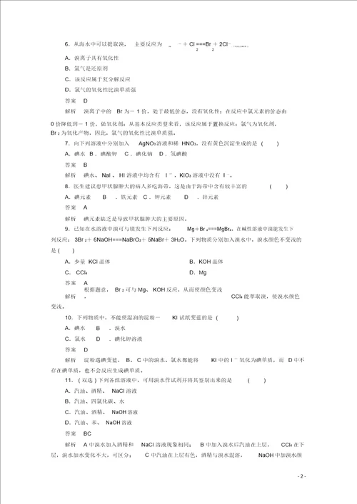 20192020学年高中化学专题2从海水中获得的化学物质第一单元氯、溴、碘及其化合物第4课时溴、碘的提