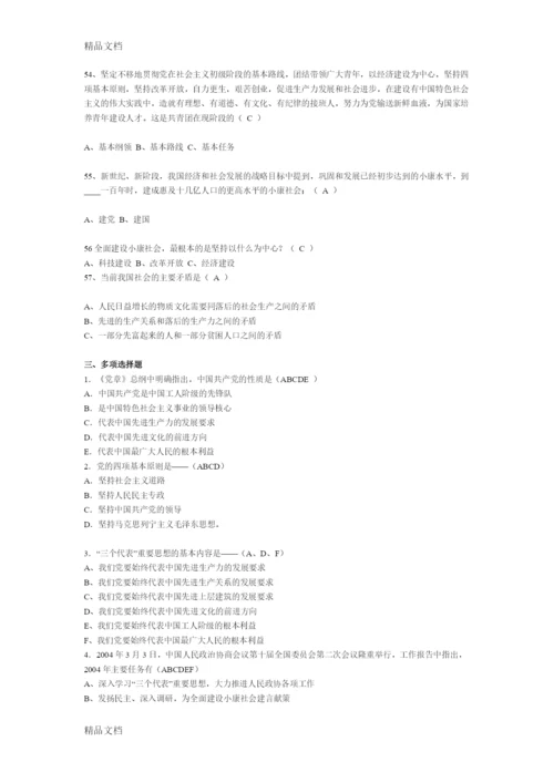 最新党的基本知识试题及答案.docx