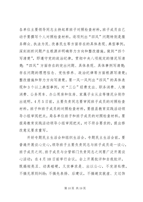 群众路线教育实践活动实施方案 (18).docx