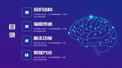 保护大脑预防大脑疾病知识宣传，脑科学PPT模板