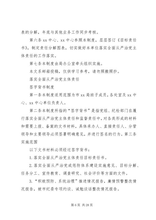 推动全面从严治党主体责任调研报告 (5).docx