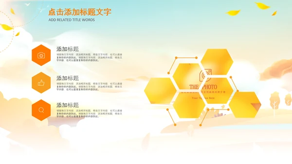 小清新秋天来了你好秋天旅游日记秋风季PPT