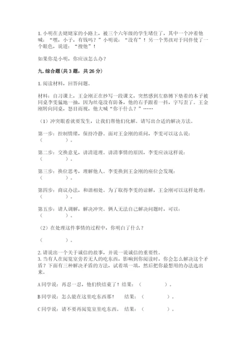 部编版道德与法治四年级下册 期末测试卷（综合卷）.docx