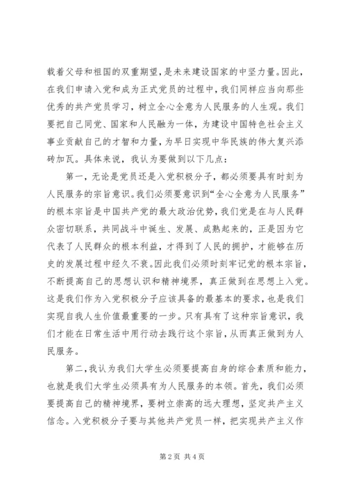 第二季度思想汇报XX年：践行党的根本宗旨 (3).docx
