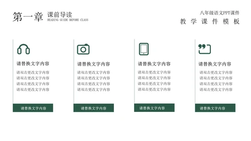绿色黑板场景教学PPT模板