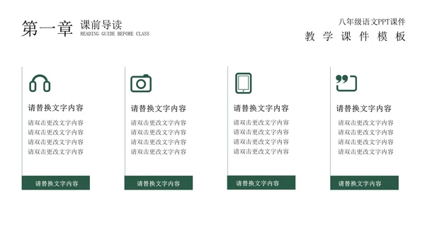 绿色黑板场景教学PPT模板