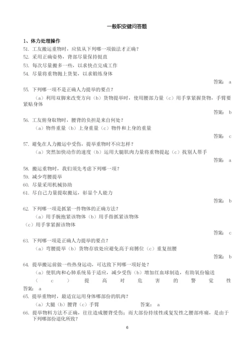 2019年安全生产知识竞赛题库及答案(1000道).docx