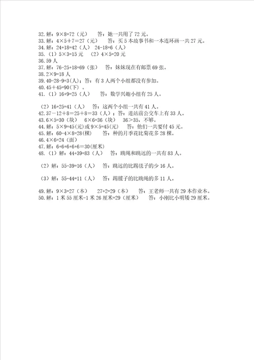 小学二年级数学应用题大全完整版