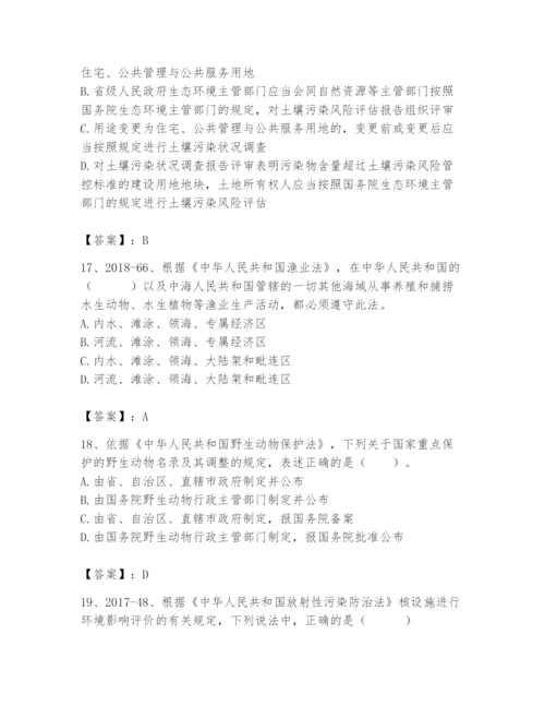 2024年环境影响评价工程师之环评法律法规题库（各地真题）.docx