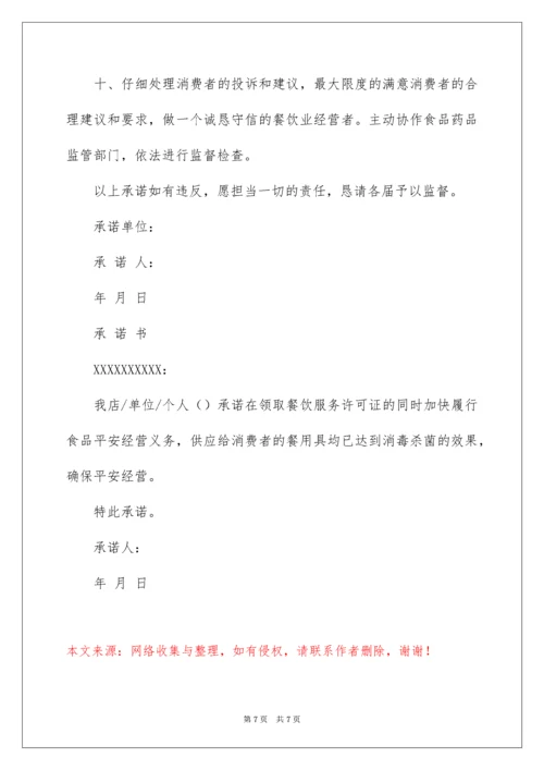 食品服务承诺书.docx