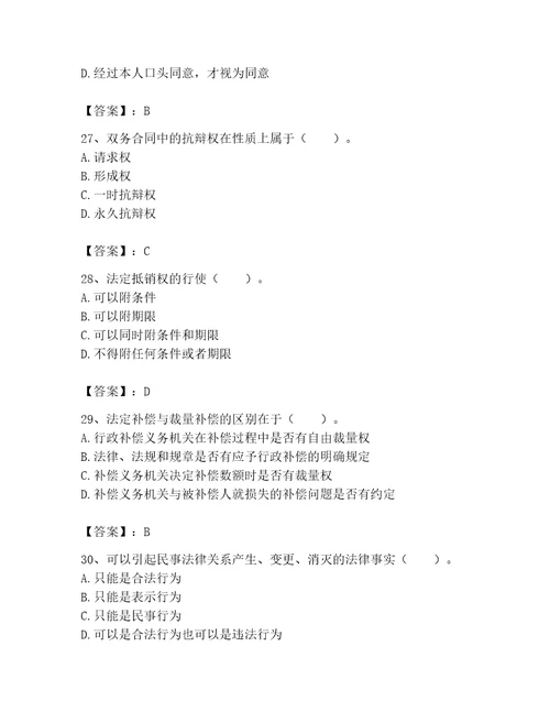 2023年土地登记代理人土地登记相关法律知识题库含完整答案全国通用