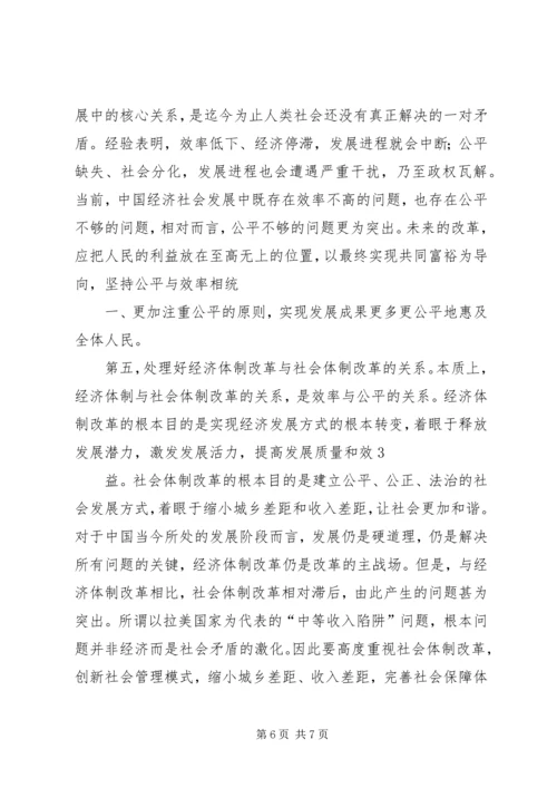 学习十八届三中全会学习心得精选.docx