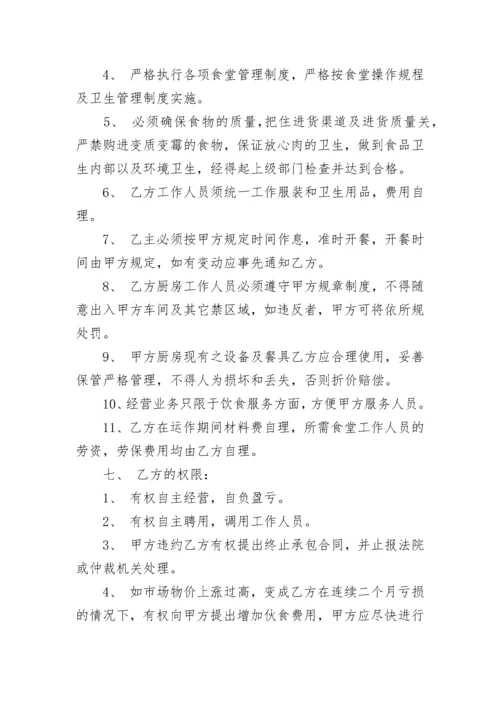 公司食堂承包合约书.docx