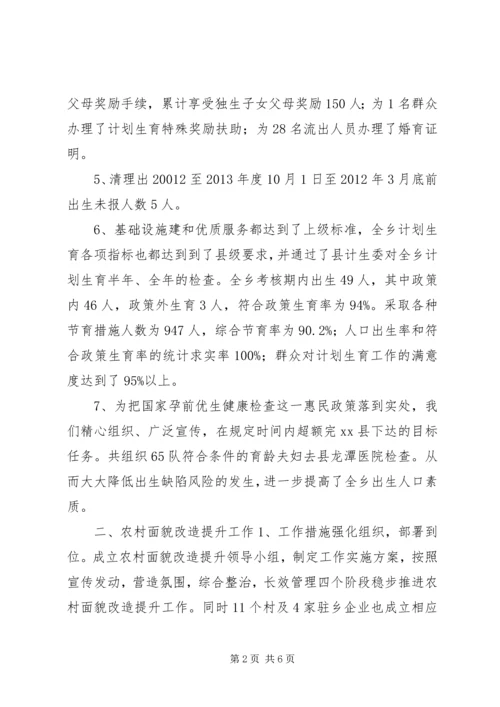 乡镇计划生育办公室工作总结.docx