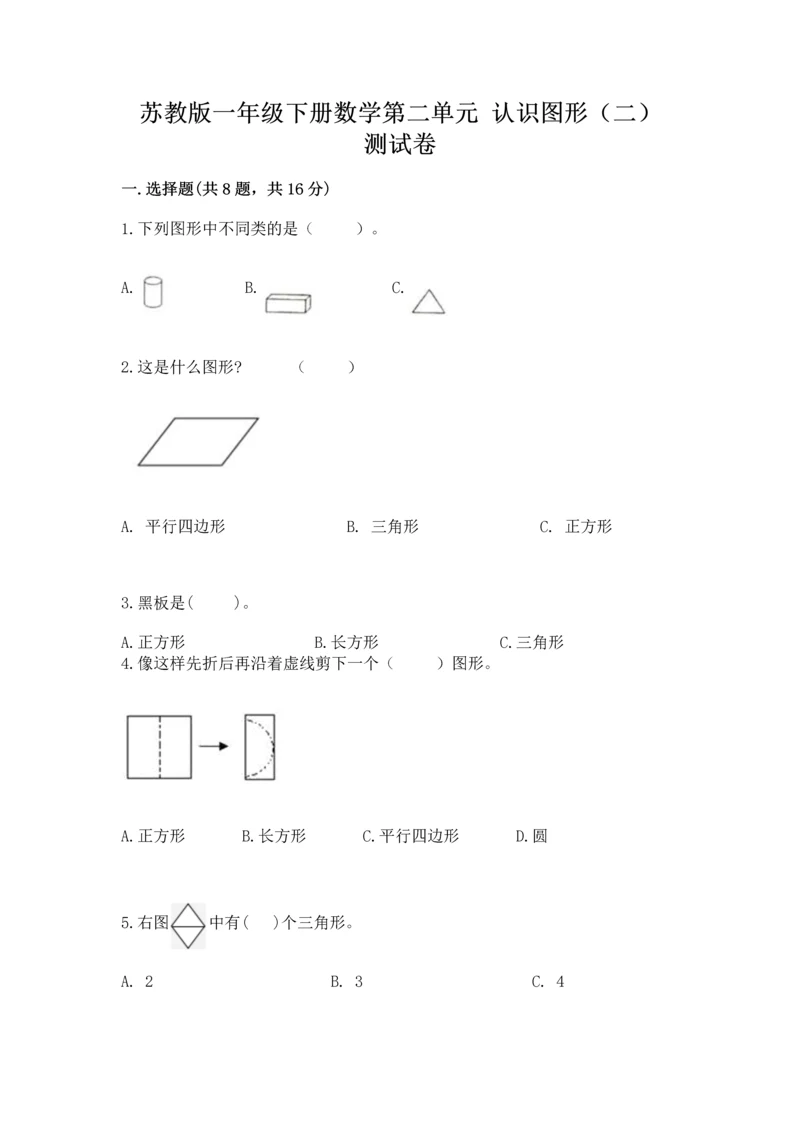 苏教版一年级下册数学第二单元 认识图形（二） 测试卷（b卷）word版.docx