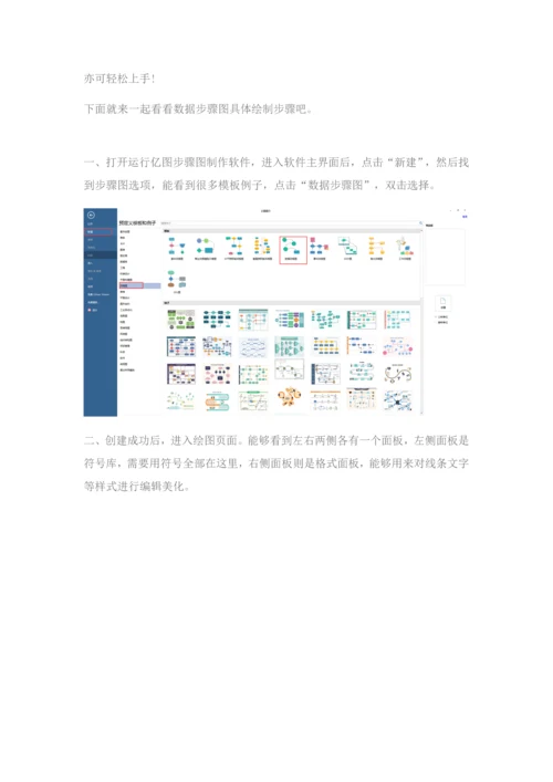 数据作业流程图怎么画亿图作业流程图软件超简单画法.docx