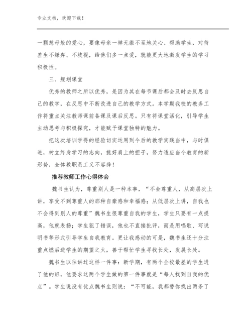 推荐教师工作心得体会范文13篇汇编.docx