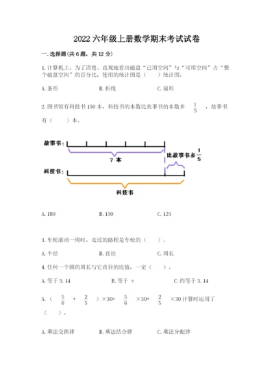 2022六年级上册数学期末考试试卷及一套参考答案.docx