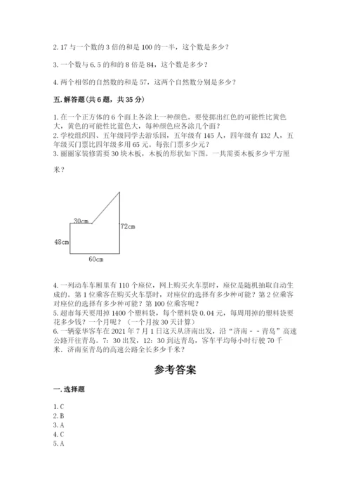 2022人教版五年级上册数学期末测试卷完美版.docx