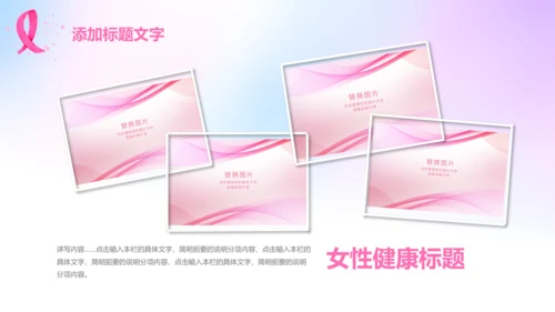 小清新呵护女性妇联关爱女性健康PPT模板