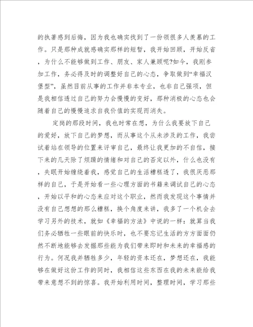 幸福的方法读后感