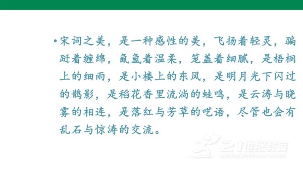 （教学课件）古诗词诵读5江上渔者   课件