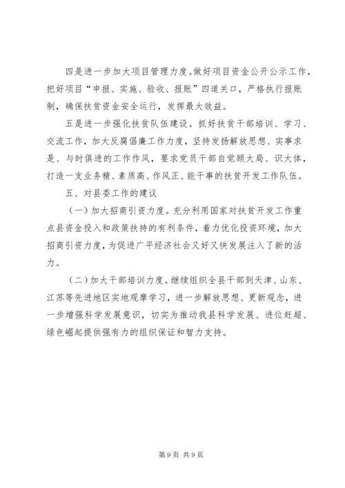 县扶贫开发办公室工作报告.docx