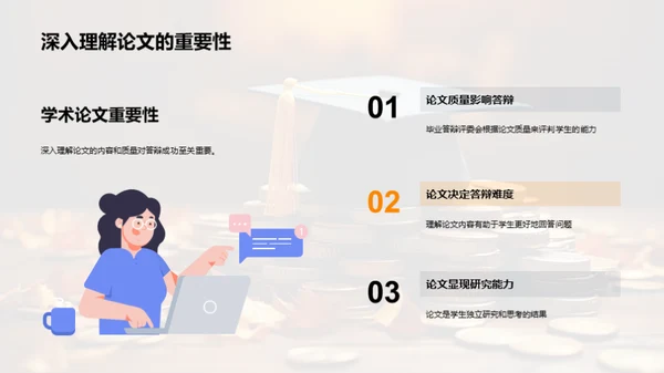 毕业答辩胜利之道