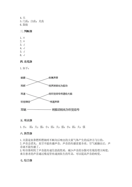 新教科版四年级科学上册期末测试卷精品基础题