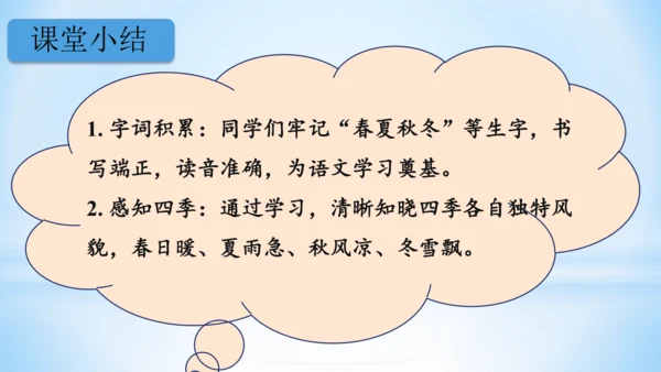 1 春夏秋冬   (教学课件)