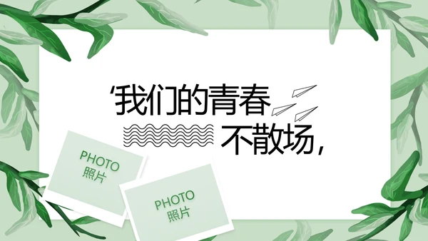 致青春毕业季青春毕业纪念册PPT