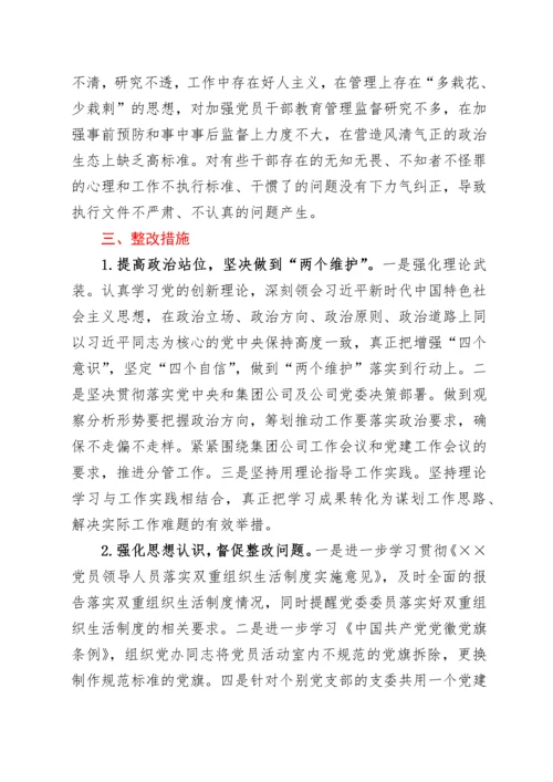 巡察整改专题民主生活会个人发言提纲.docx