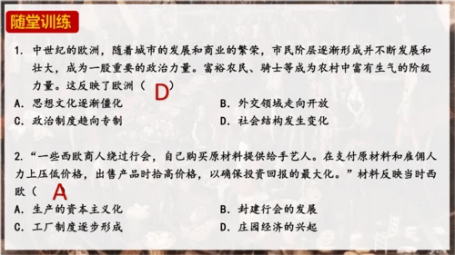 第13课  西欧经济和社会的发展  课件
