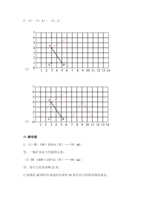 人教版小学五年级下册数学期末卷精品【预热题】.docx