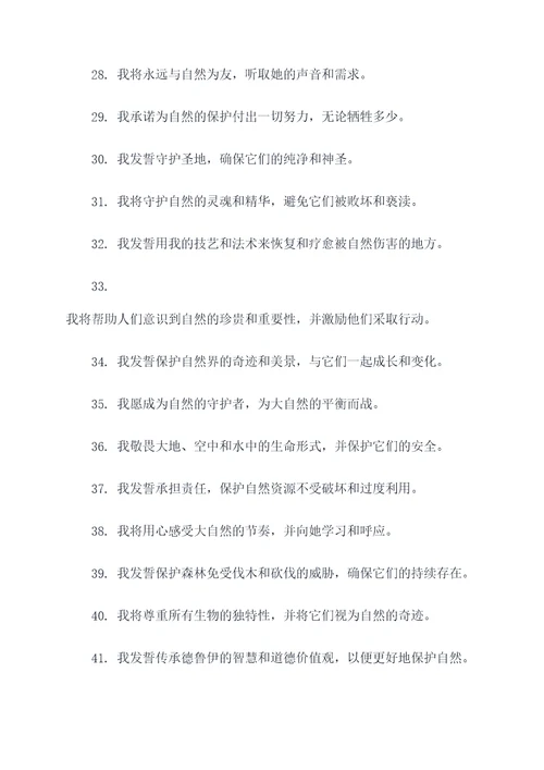 德鲁伊的宣誓词