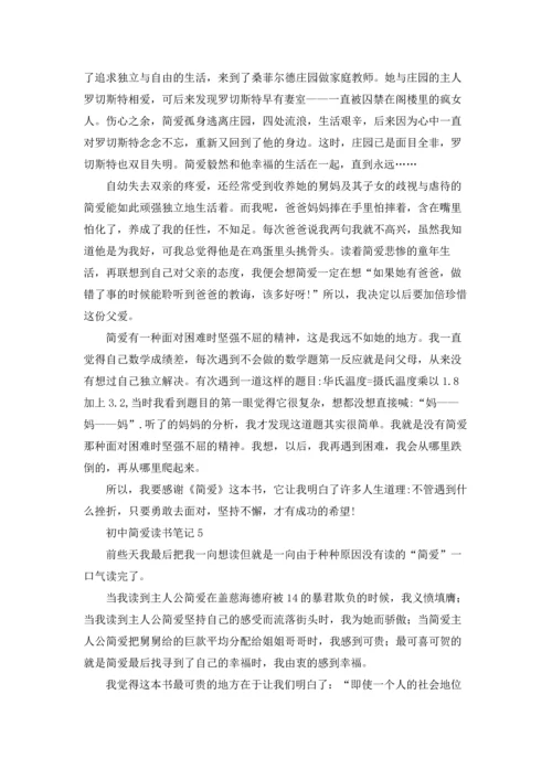初中简爱读书笔记15篇.docx