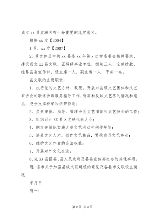 大港文联成立工作报告 (2).docx