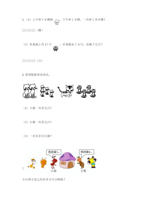 小学一年级数学应用题大全附完整答案（有一套）.docx