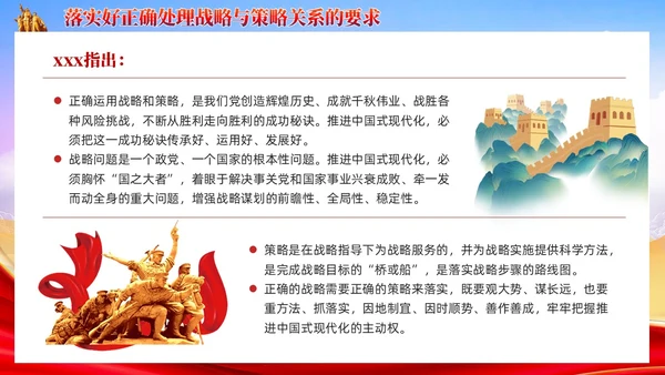 红色党建以高质量发展推动中国式现代化培训党课课件PPT