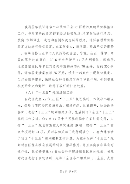 发改委年终工作总结范文.docx