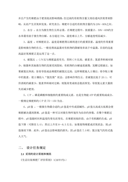 固废优质课程设计堆肥.docx