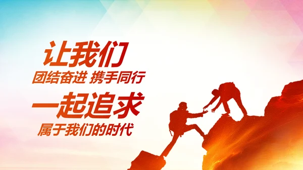 梦想2020年终总结述职报告工作计划PPT模板