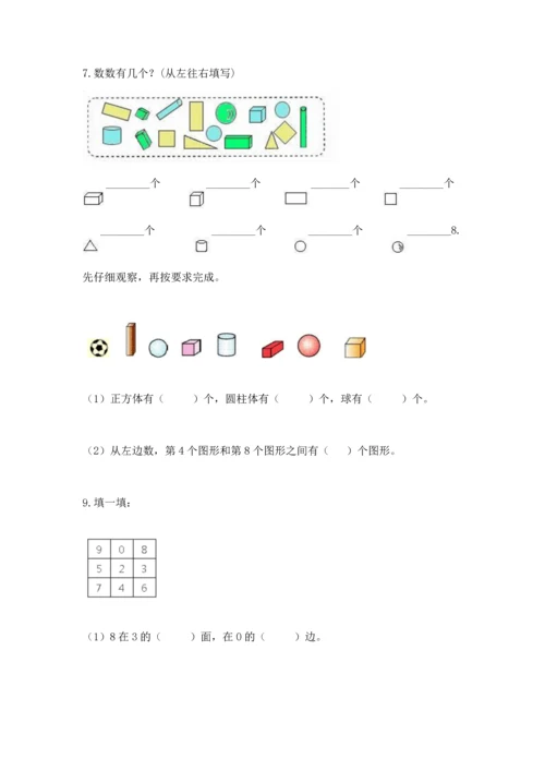 人教版一年级上册数学期中测试卷及答案（精品）.docx