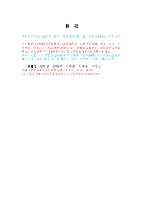 【精编】河海大学文天学院毕业设计（论文）模板暨学术论文写作自学辅助资料)经管系曹主任修改版.docx