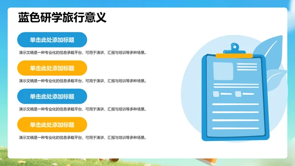 蓝色研学旅行PPT模板