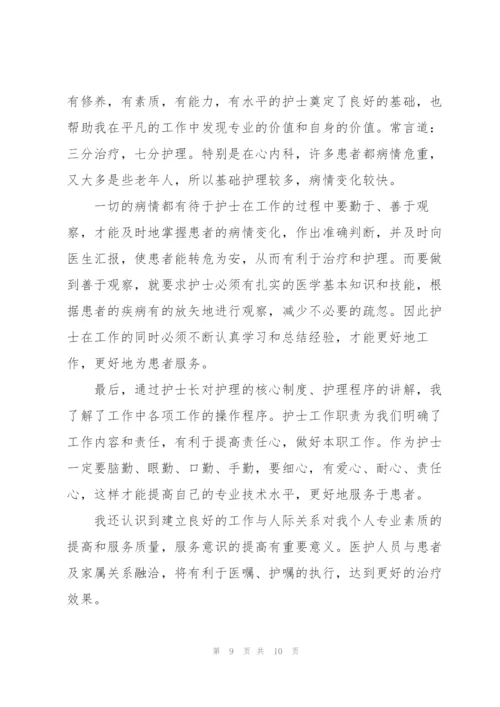 护士转正工作述职报告2022.docx